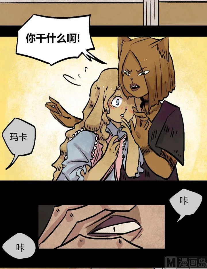 第36话 莉莉（四） 第8页
