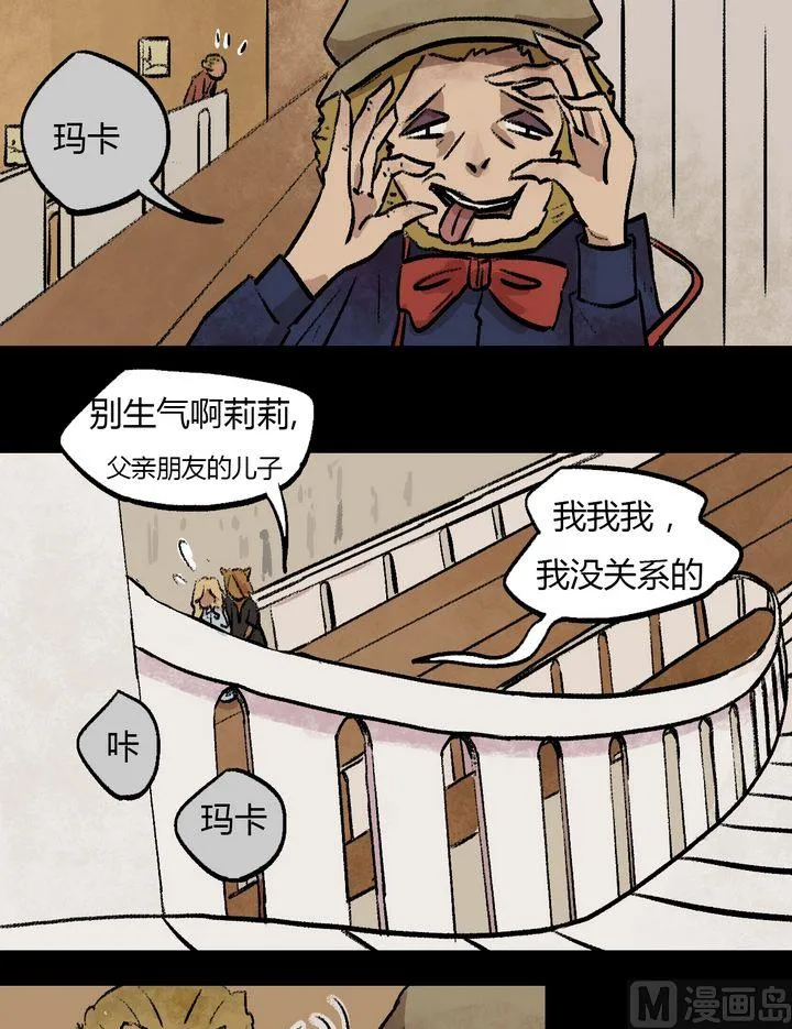 第36话 莉莉（四） 第9页