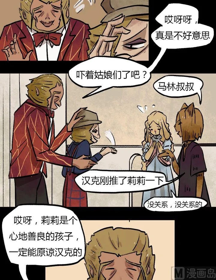 第36话 莉莉（四） 第10页