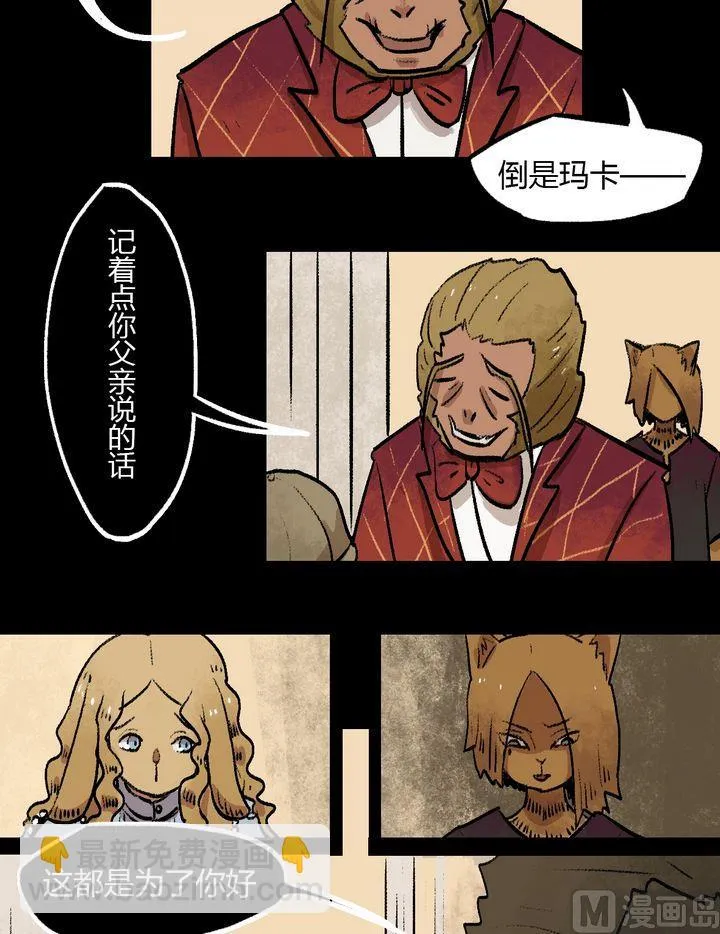 第36话 莉莉（四） 第11页