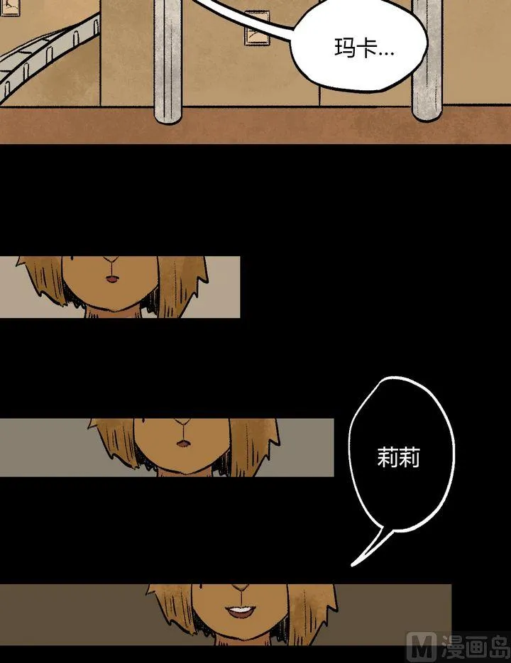第36话 莉莉（四） 第13页