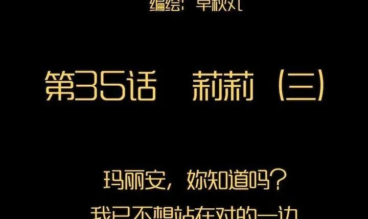第35话 莉莉（三） 第2页
