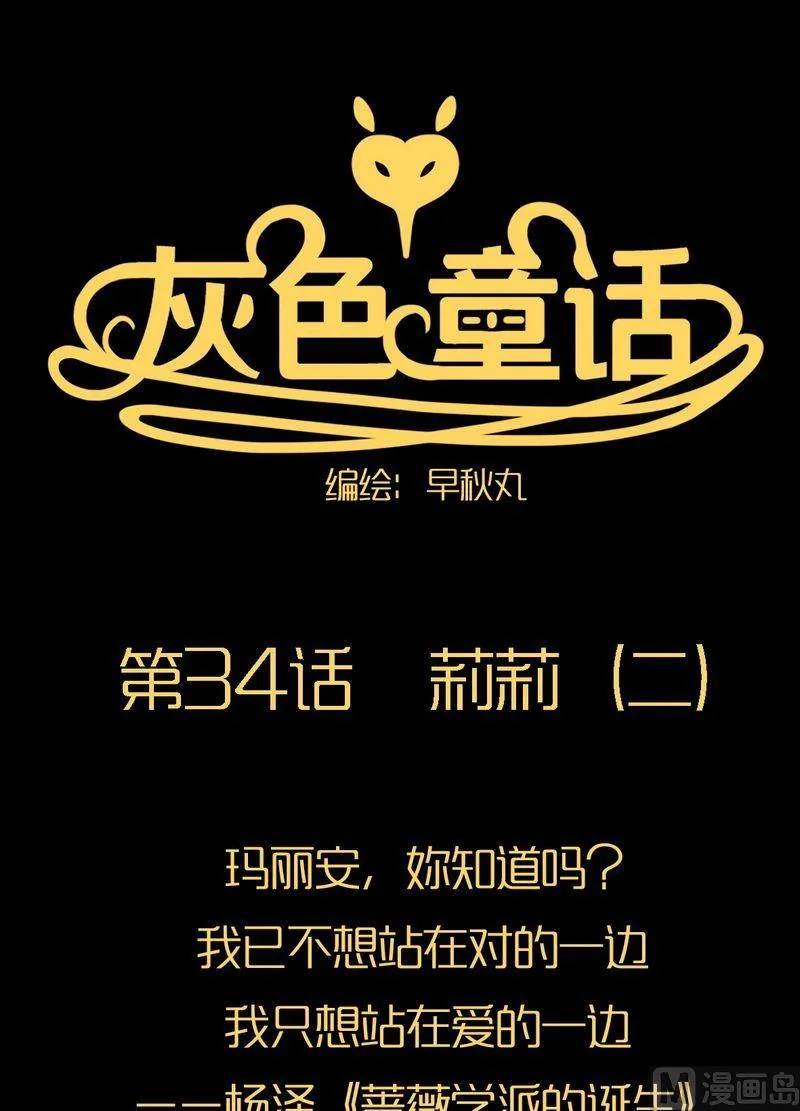 第34话 莉莉（二） 第1页