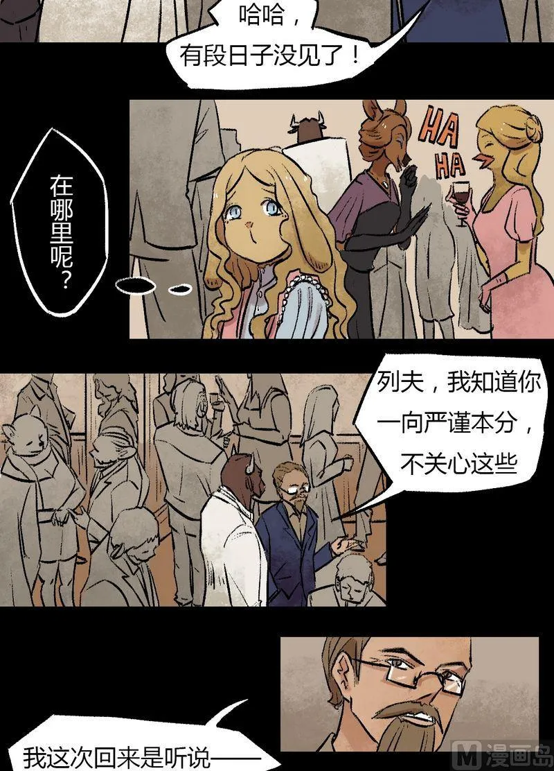 第34话 莉莉（二） 第5页