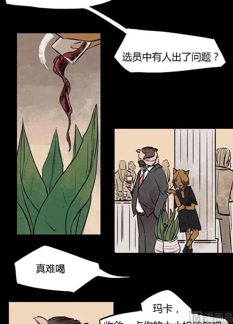 第34话 莉莉（二） 第6页