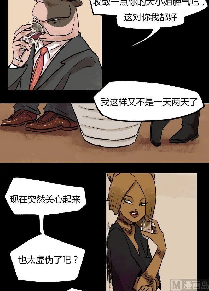 第34话 莉莉（二） 第7页