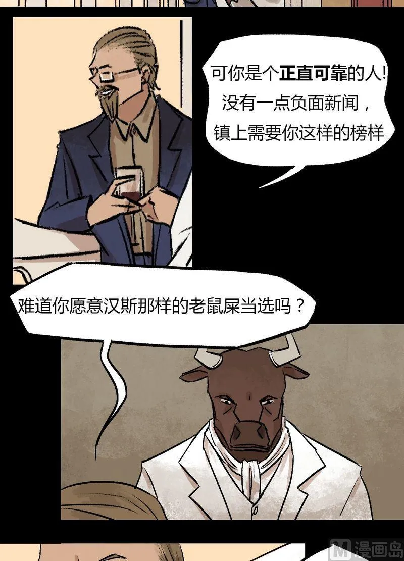 第34话 莉莉（二） 第13页