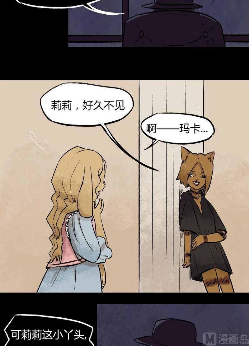 第34话 莉莉（二） 第16页