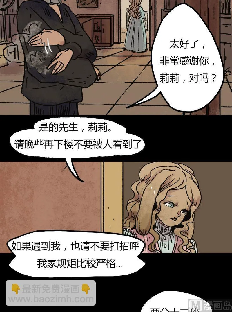 第33话 莉莉（一） 第10页