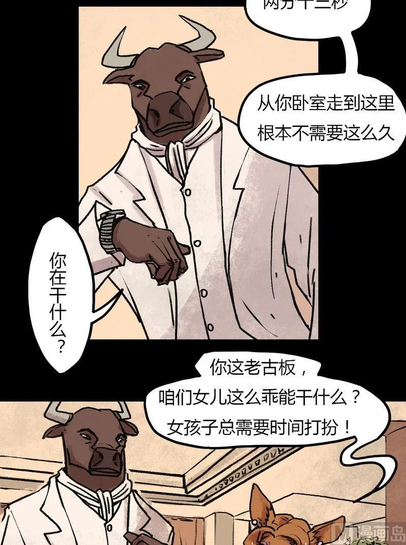 第33话 莉莉（一） 第11页