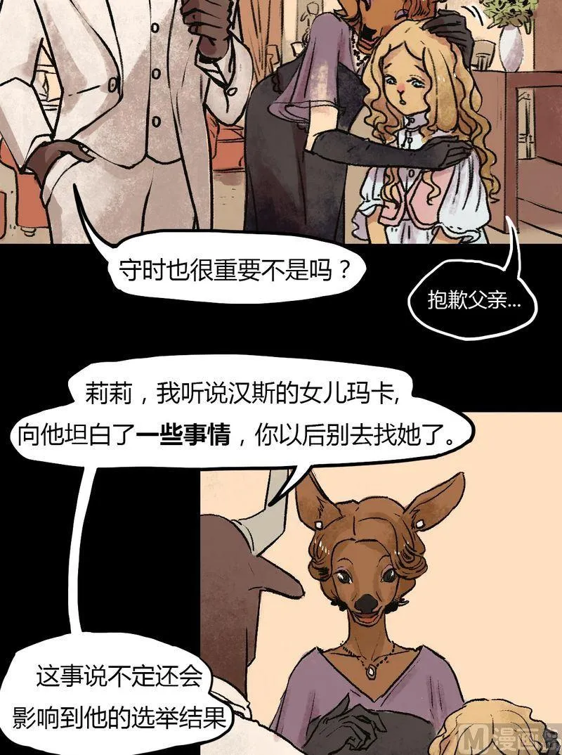 第33话 莉莉（一） 第12页