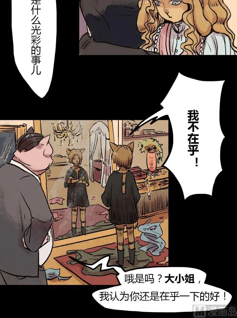 第33话 莉莉（一） 第14页