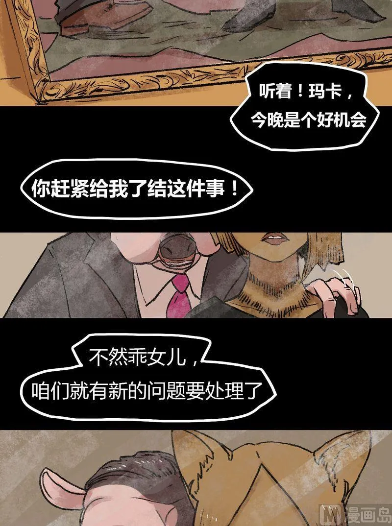 第33话 莉莉（一） 第16页