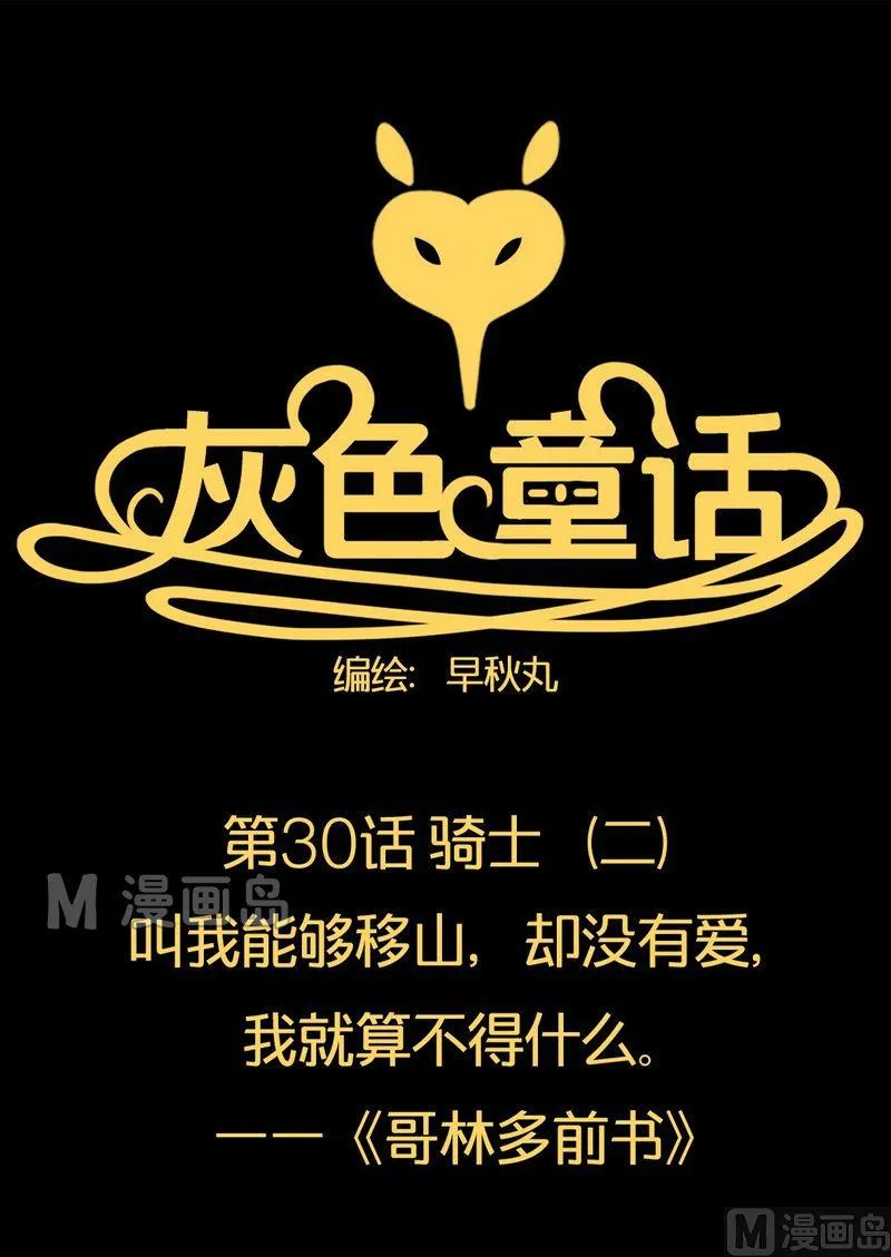 第32话 骑士（四） 第1页
