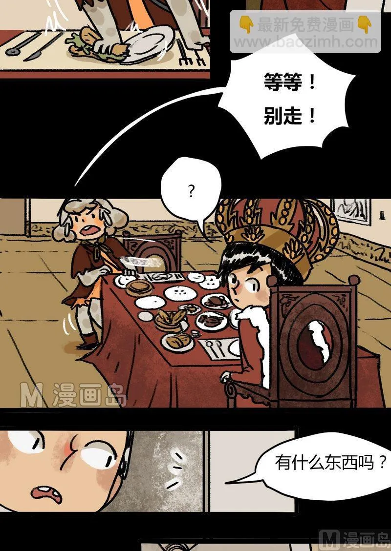 第32话 骑士（四） 第4页