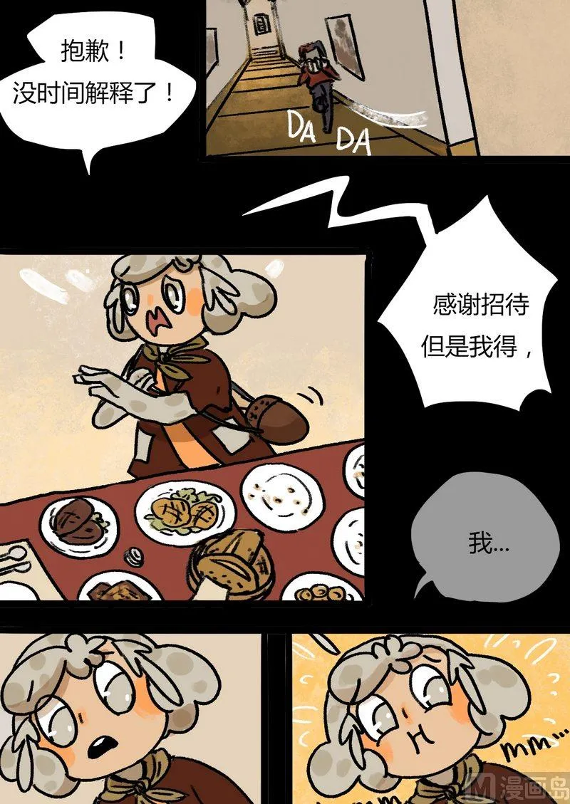 第32话 骑士（四） 第5页