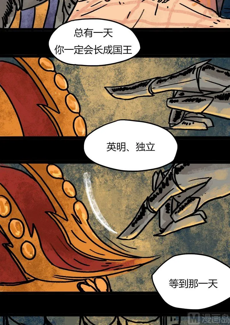 第32话 骑士（四） 第11页