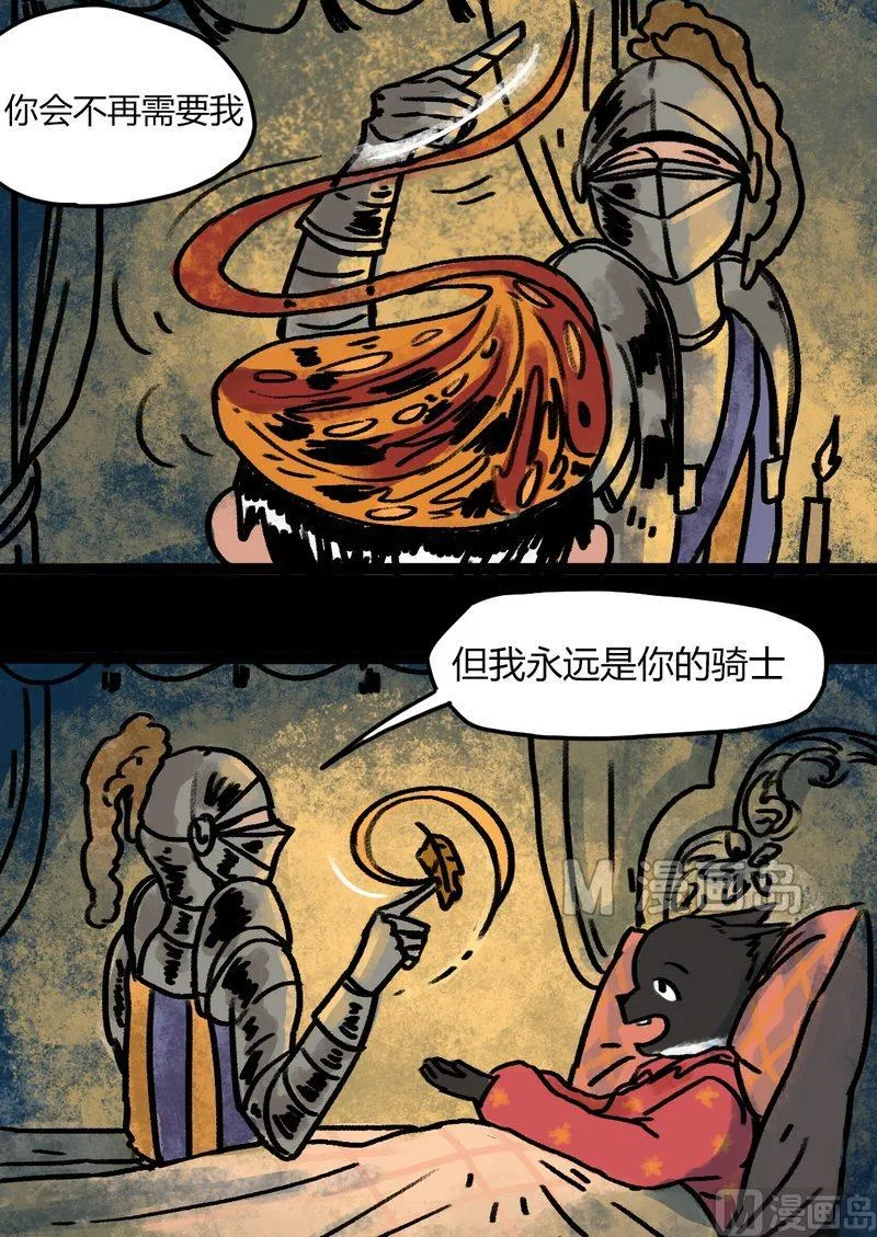 第32话 骑士（四） 第12页