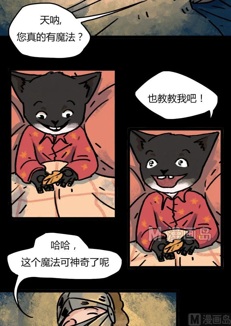 第32话 骑士（四） 第13页