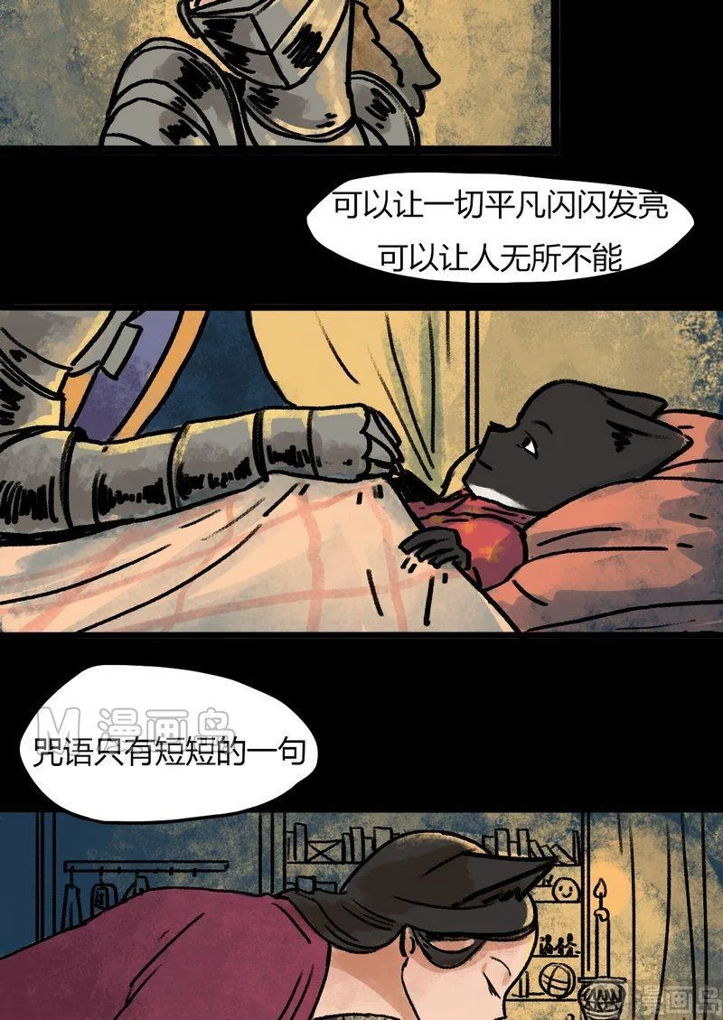 第32话 骑士（四） 第14页