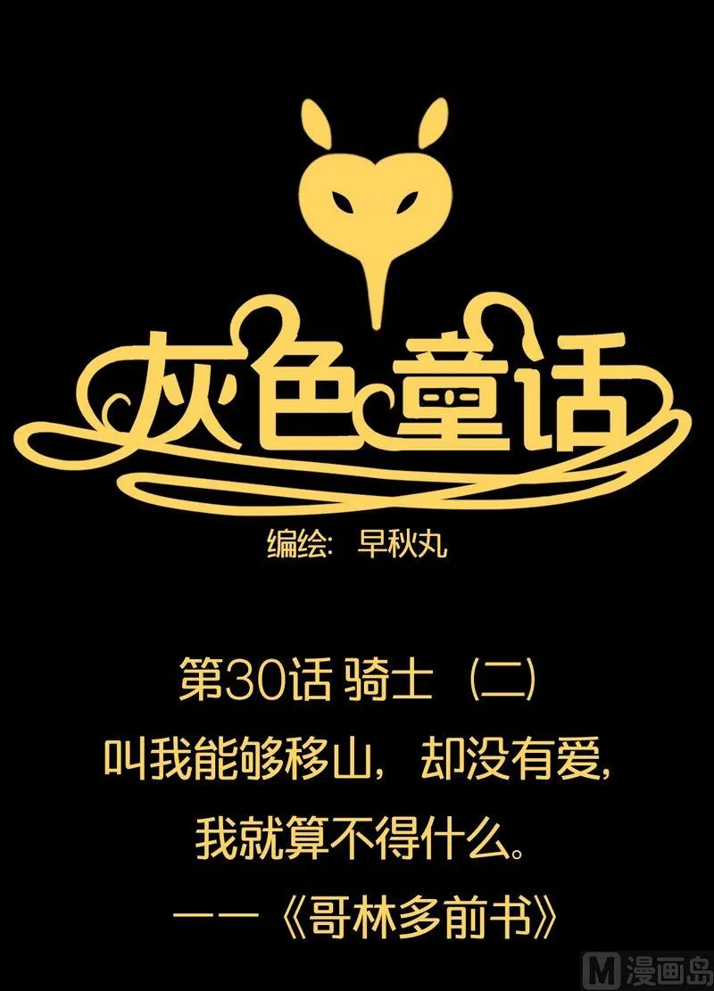 第31话 骑士（三） 第1页