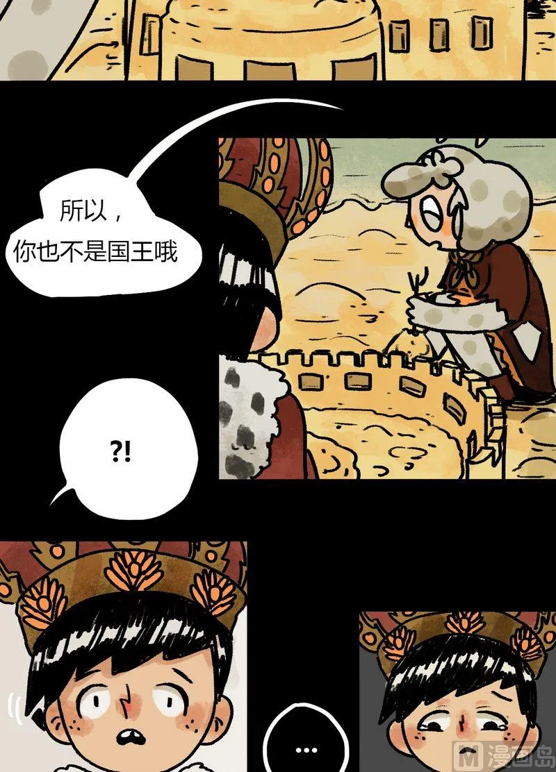 第31话 骑士（三） 第9页