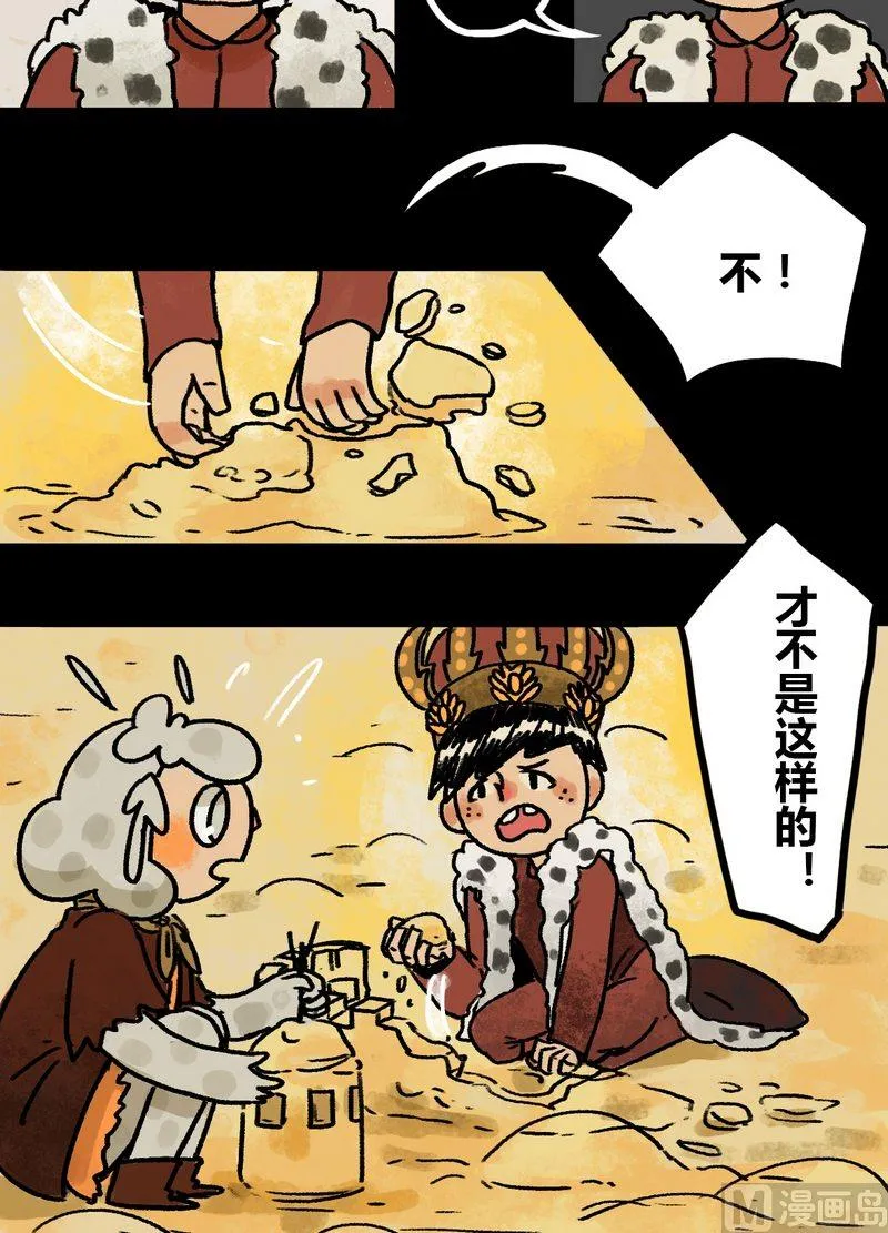 第31话 骑士（三） 第10页