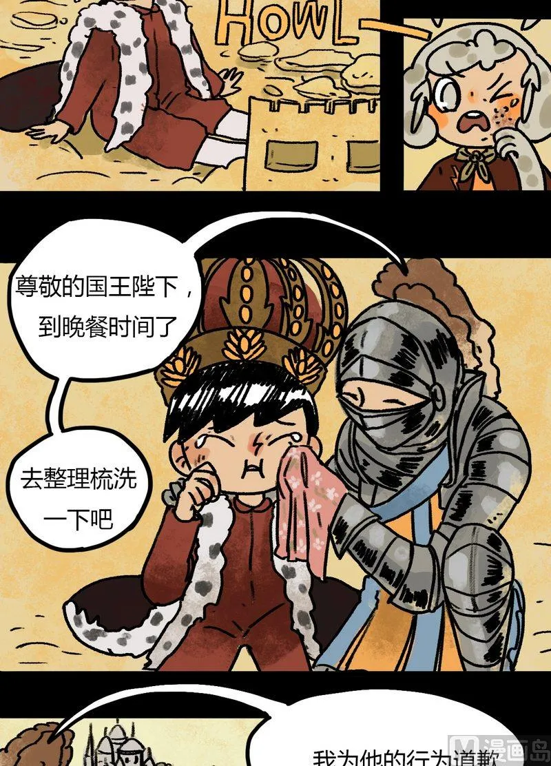 第31话 骑士（三） 第12页