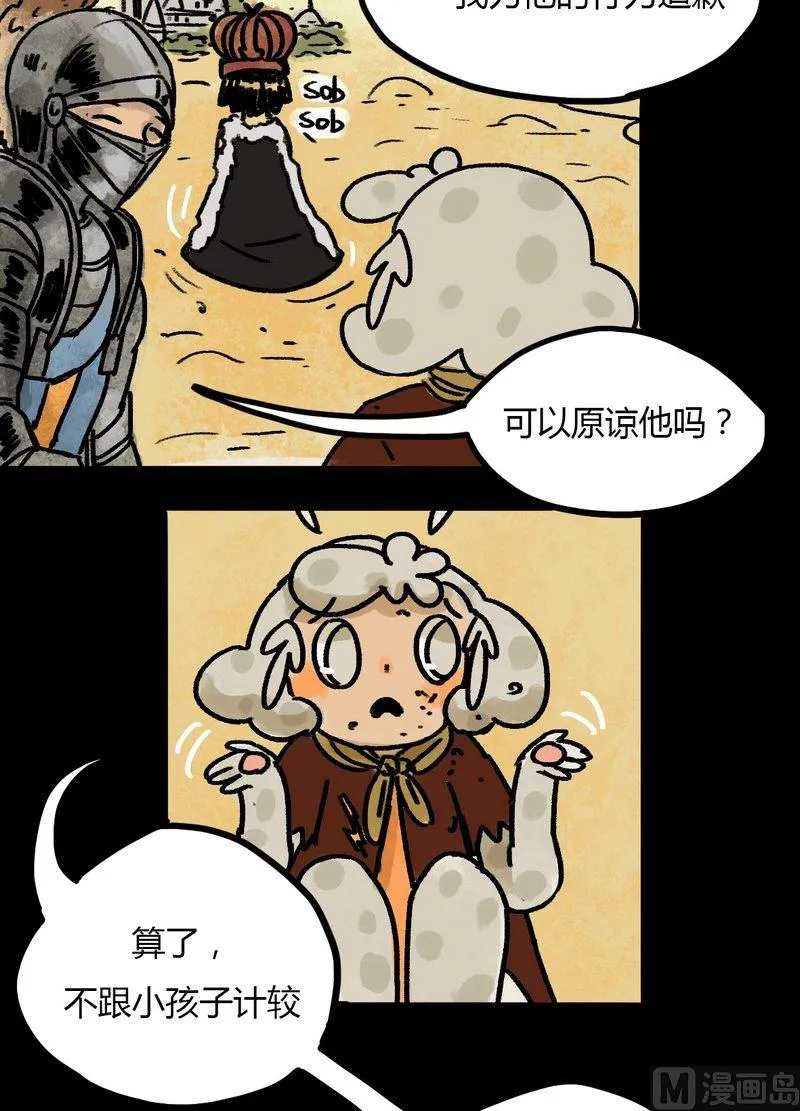 第31话 骑士（三） 第13页