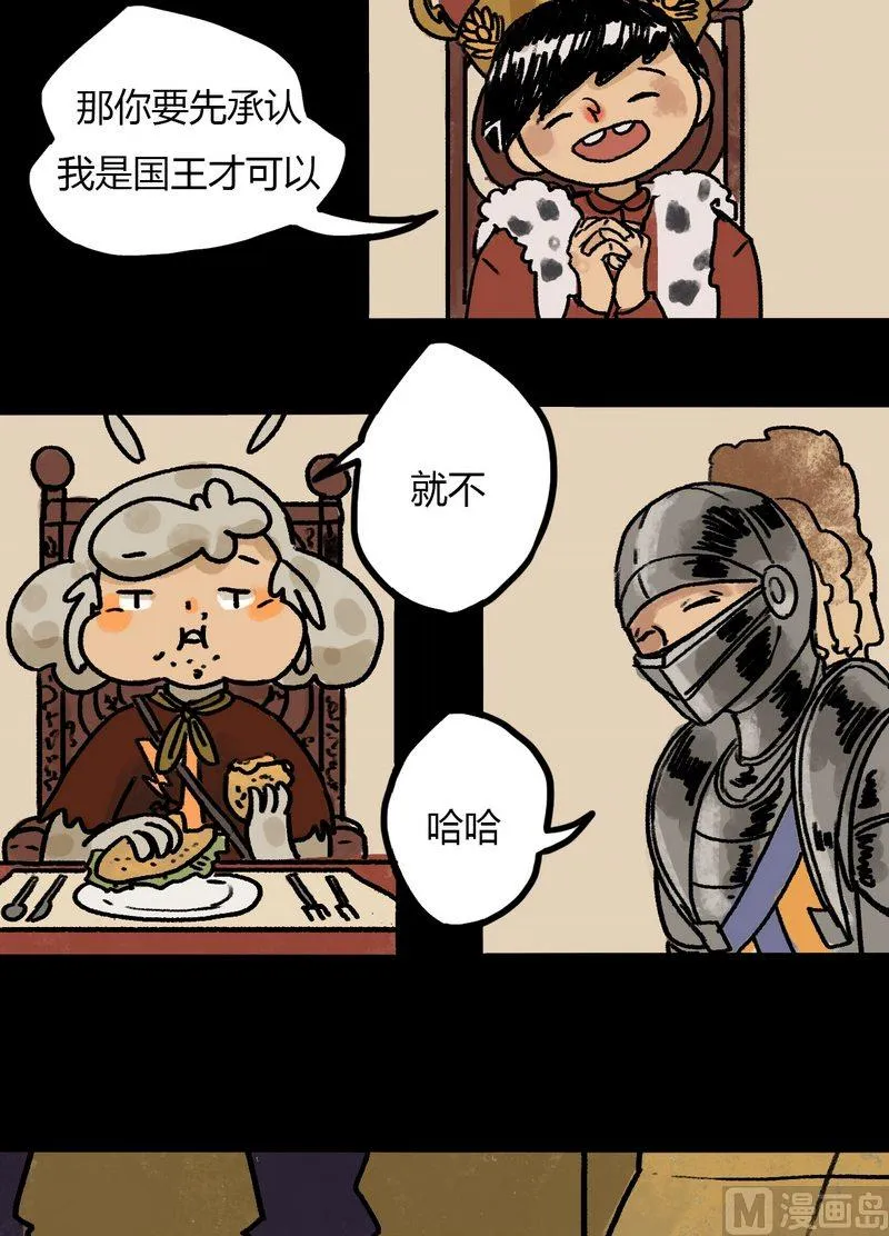 第31话 骑士（三） 第16页