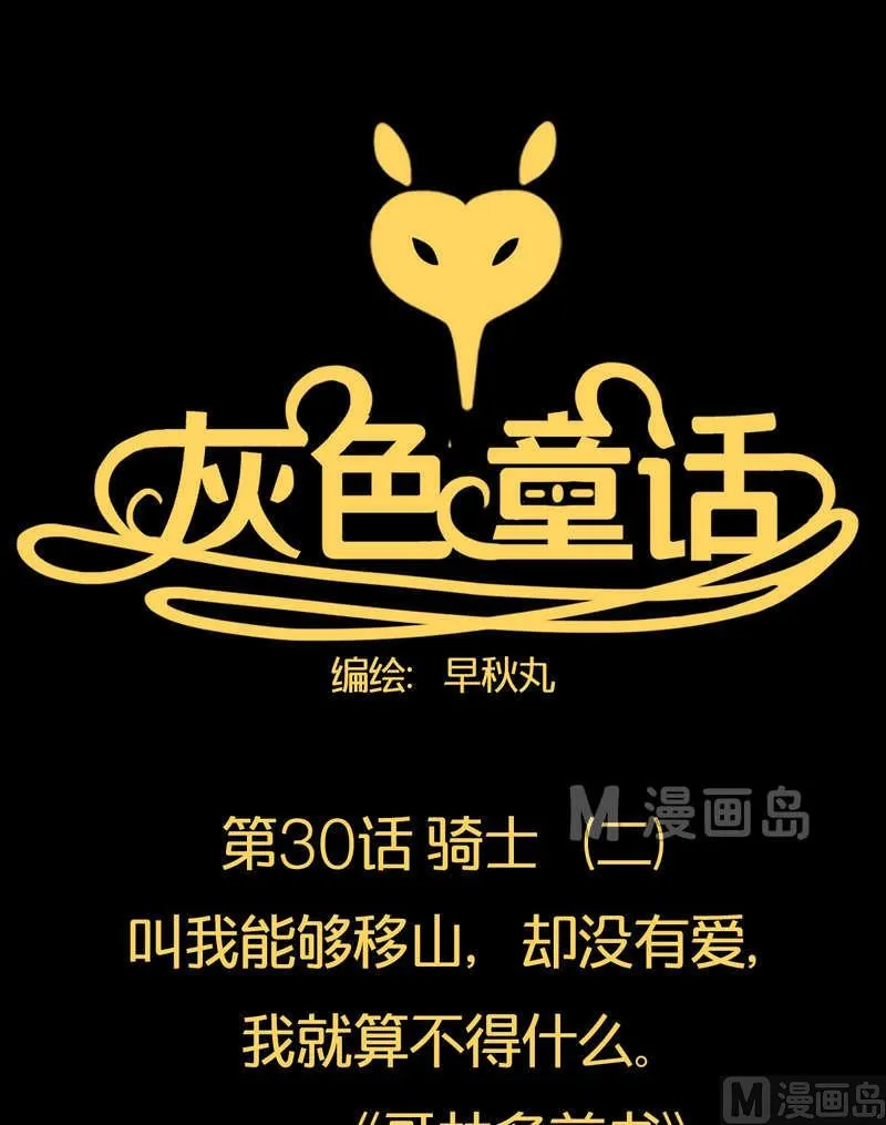第30话 骑士（二） 第1页