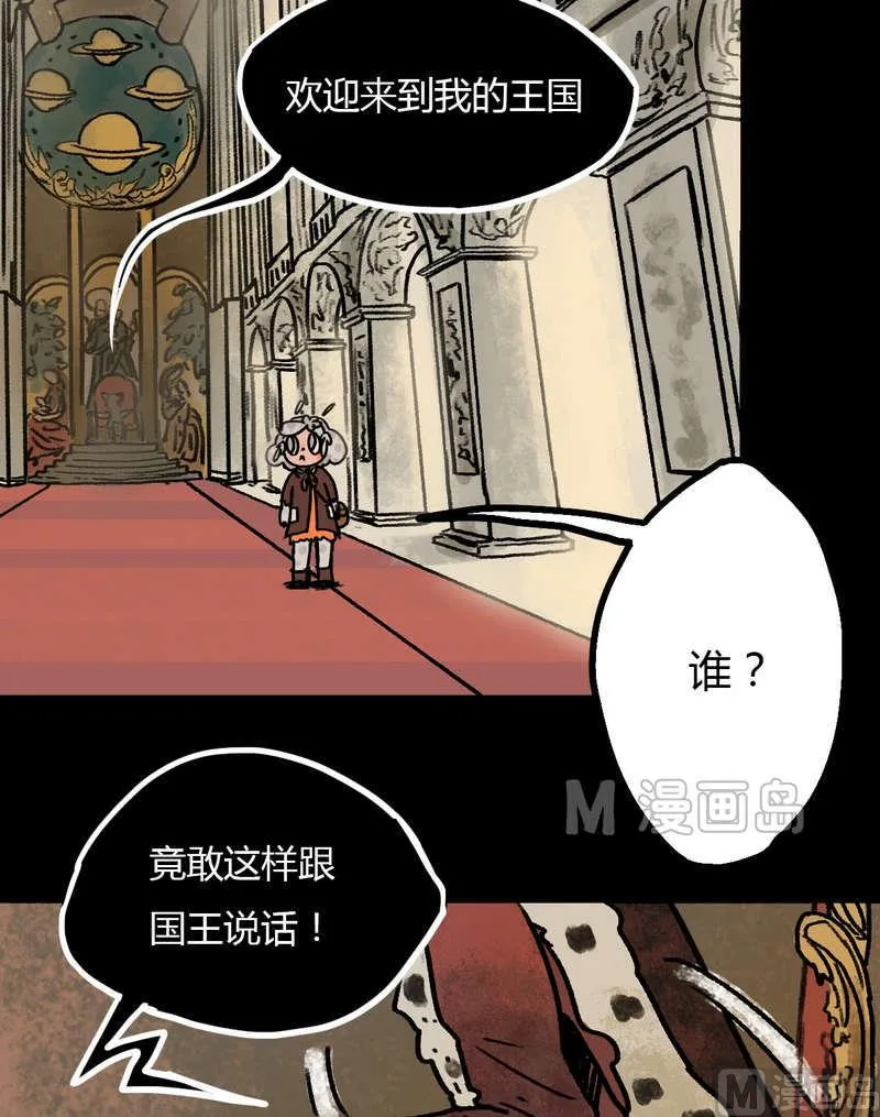 第30话 骑士（二） 第8页