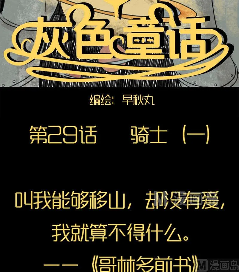 第29话 骑士（一） 第2页