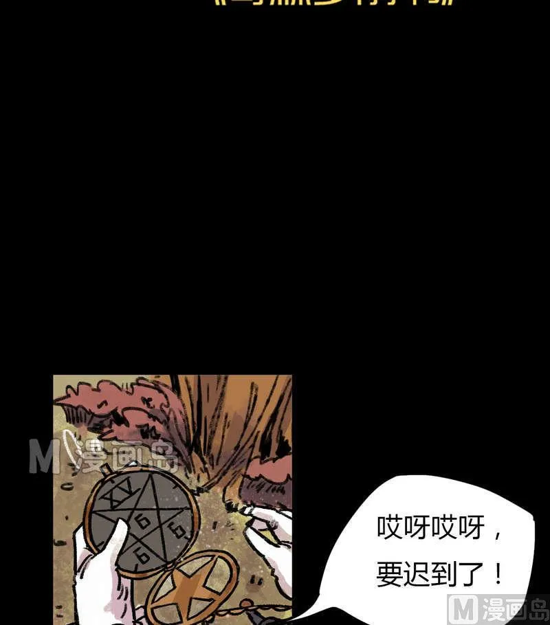 第29话 骑士（一） 第3页