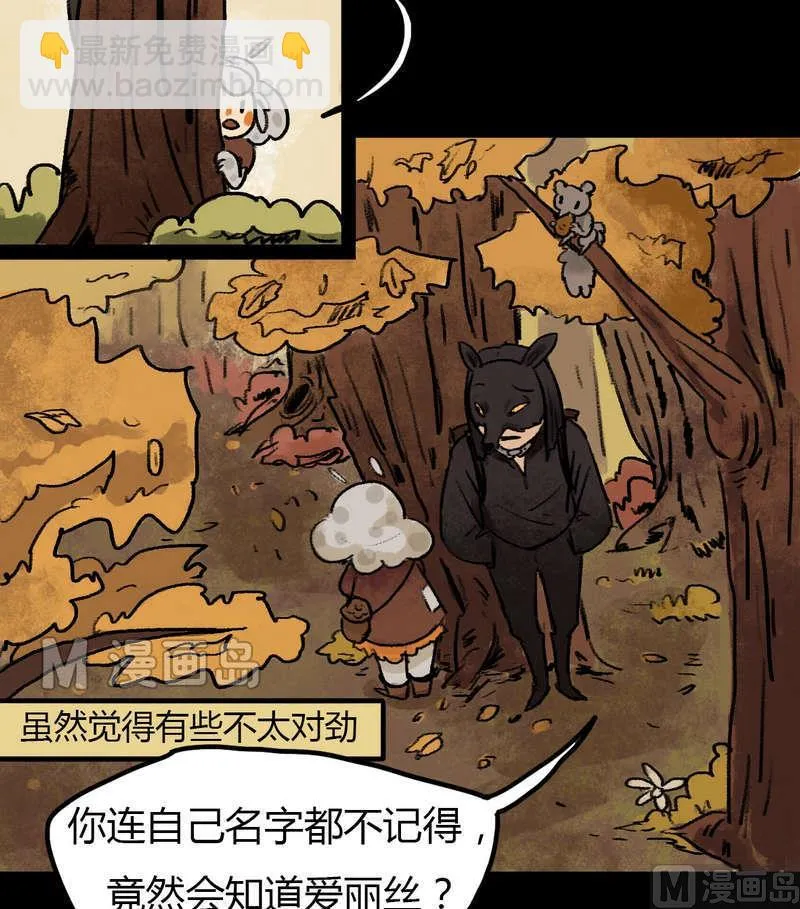 第29话 骑士（一） 第10页