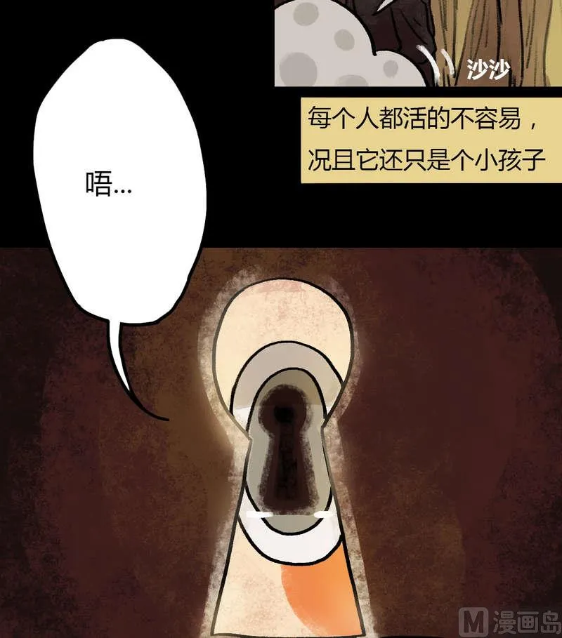 第29话 骑士（一） 第12页