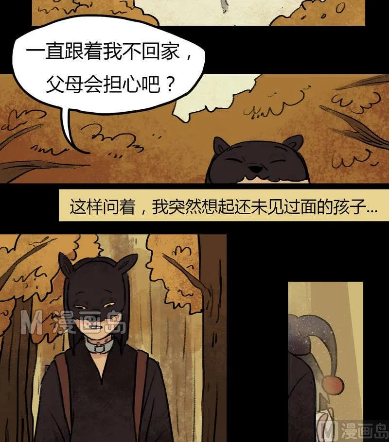 第29话 骑士（一） 第17页