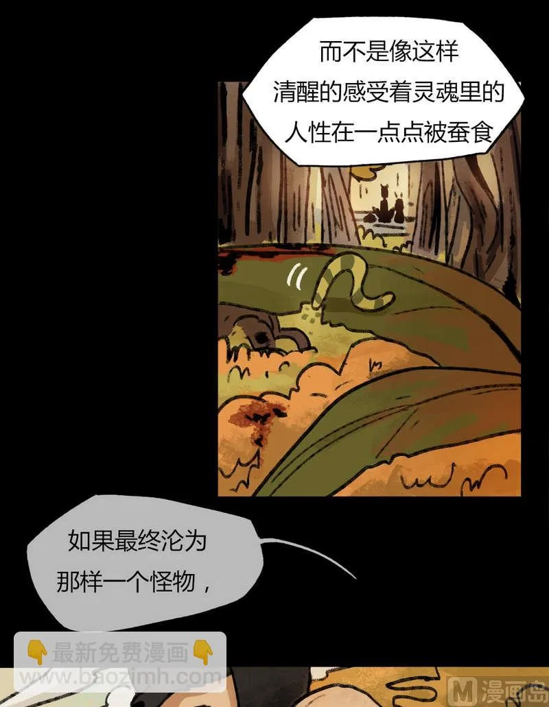 第28话 黑狐（十） 第5页