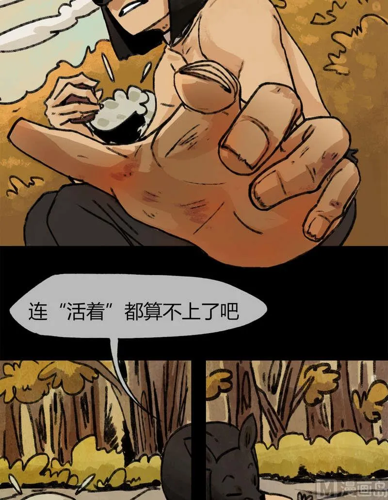 第28话 黑狐（十） 第6页