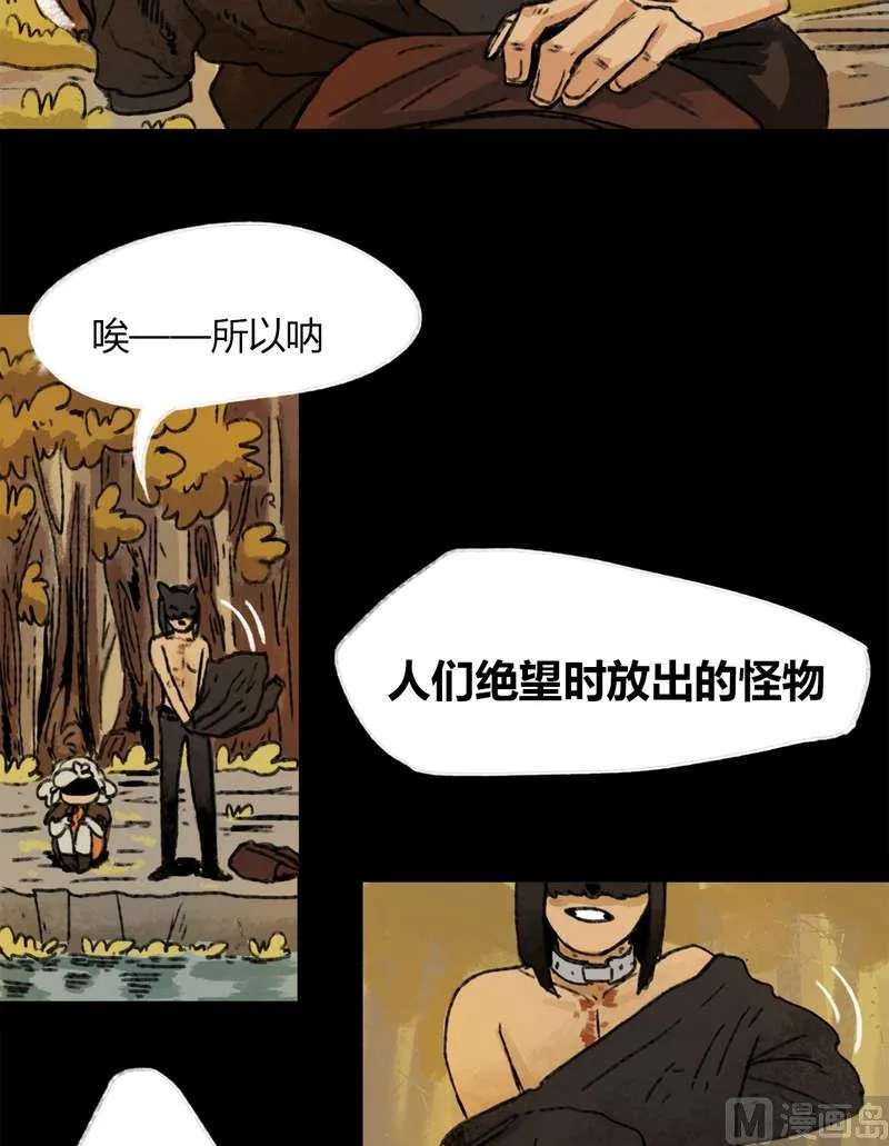 第28话 黑狐（十） 第9页