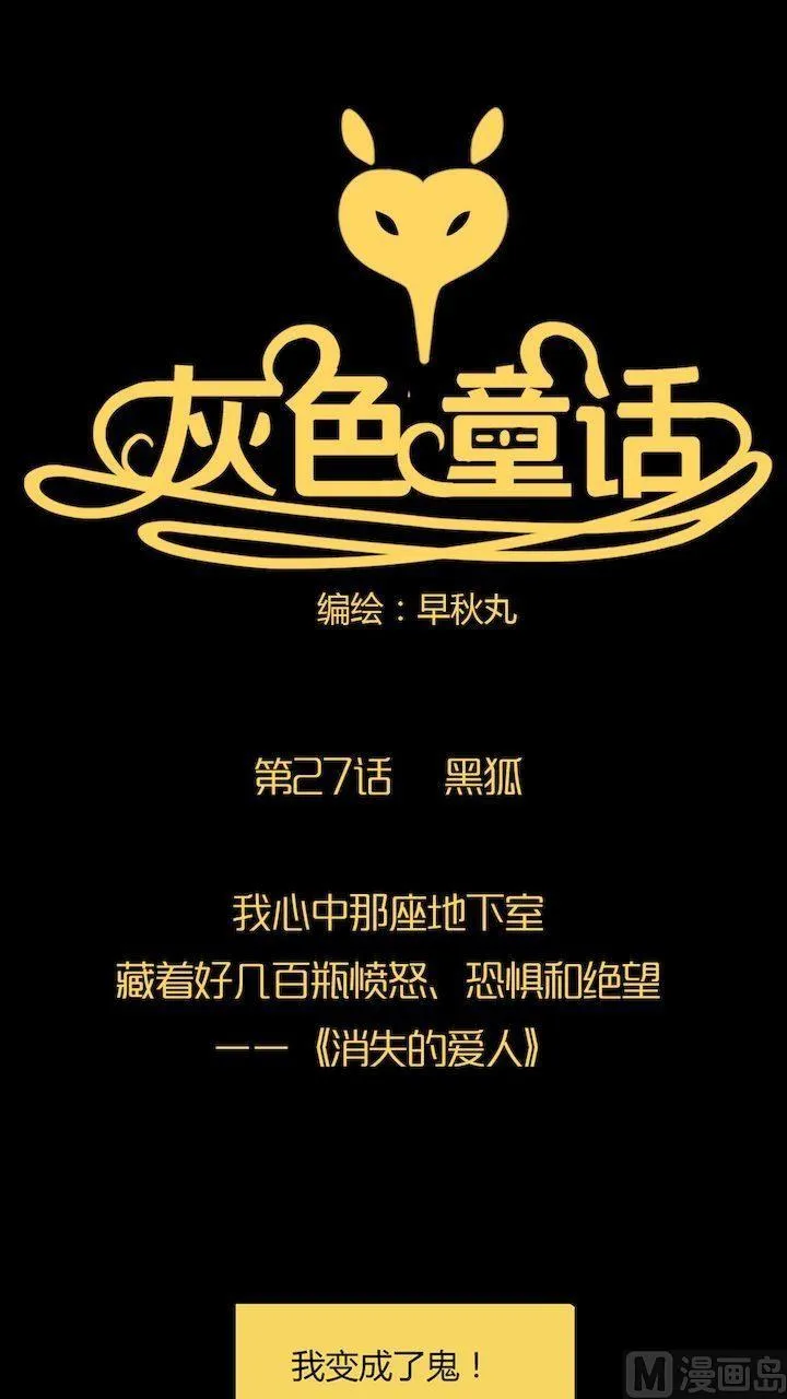第27话 黑狐（九） 第1页