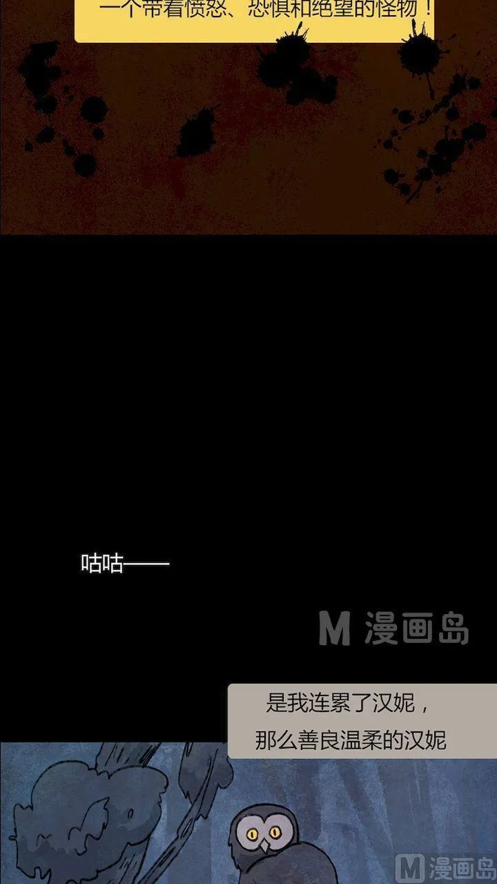 第27话 黑狐（九） 第3页