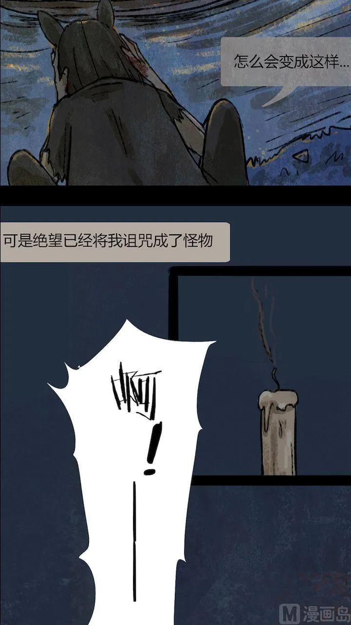 第27话 黑狐（九） 第5页
