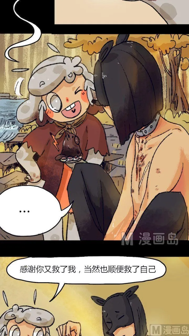 第27话 黑狐（九） 第8页