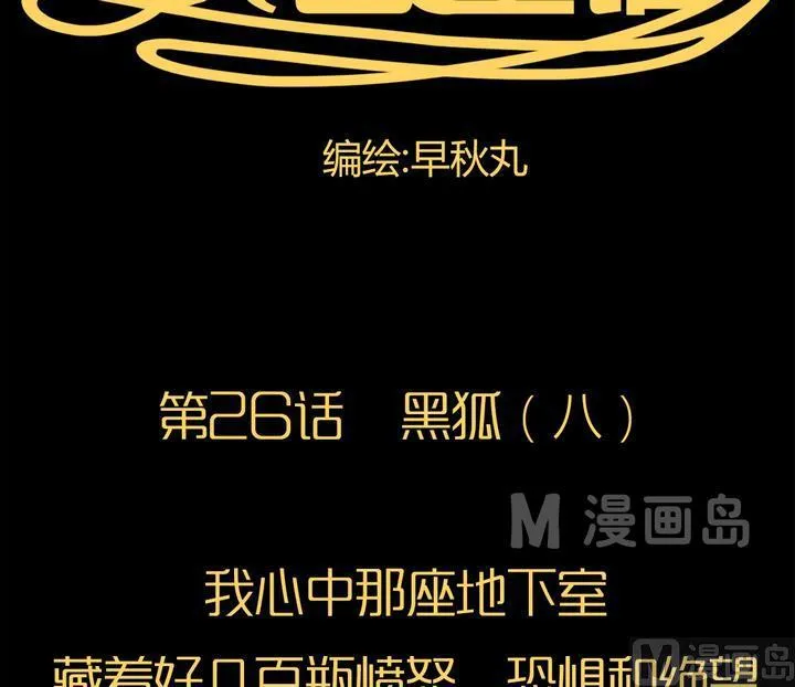 第26话 黑狐（八） 第2页