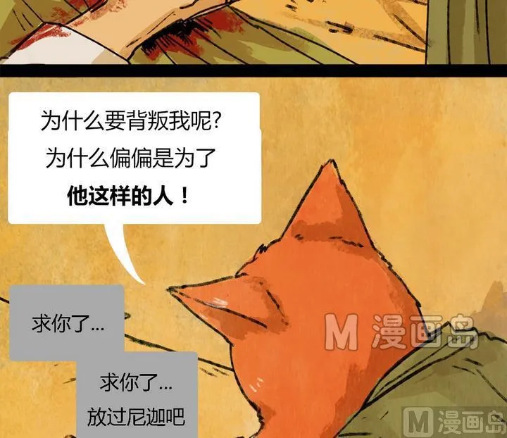 第26话 黑狐（八） 第5页