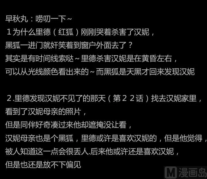 第26话 黑狐（八） 第28页