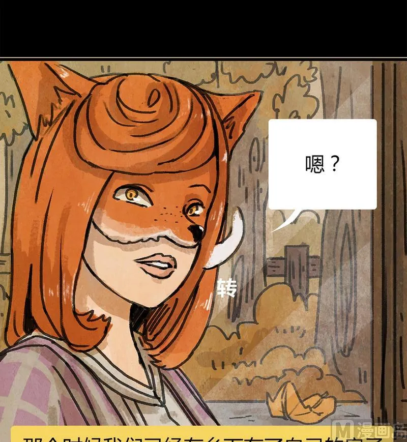 第25话 黑狐（七） 第3页