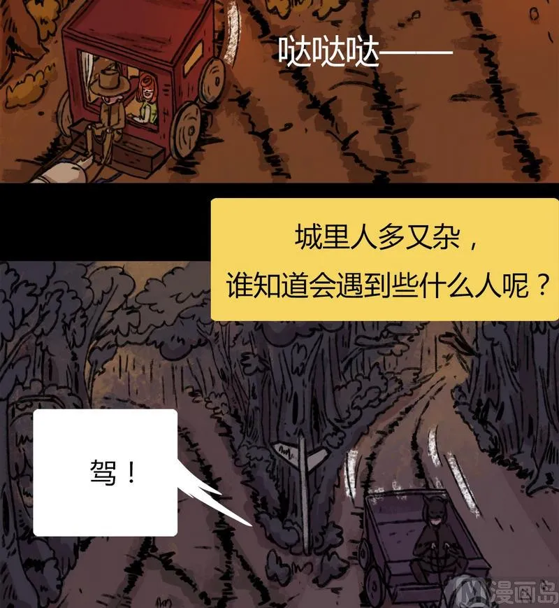 第25话 黑狐（七） 第17页