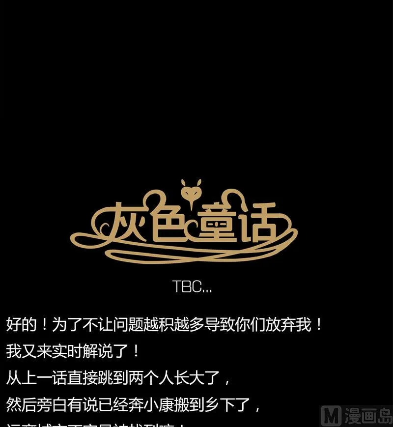 第25话 黑狐（七） 第23页